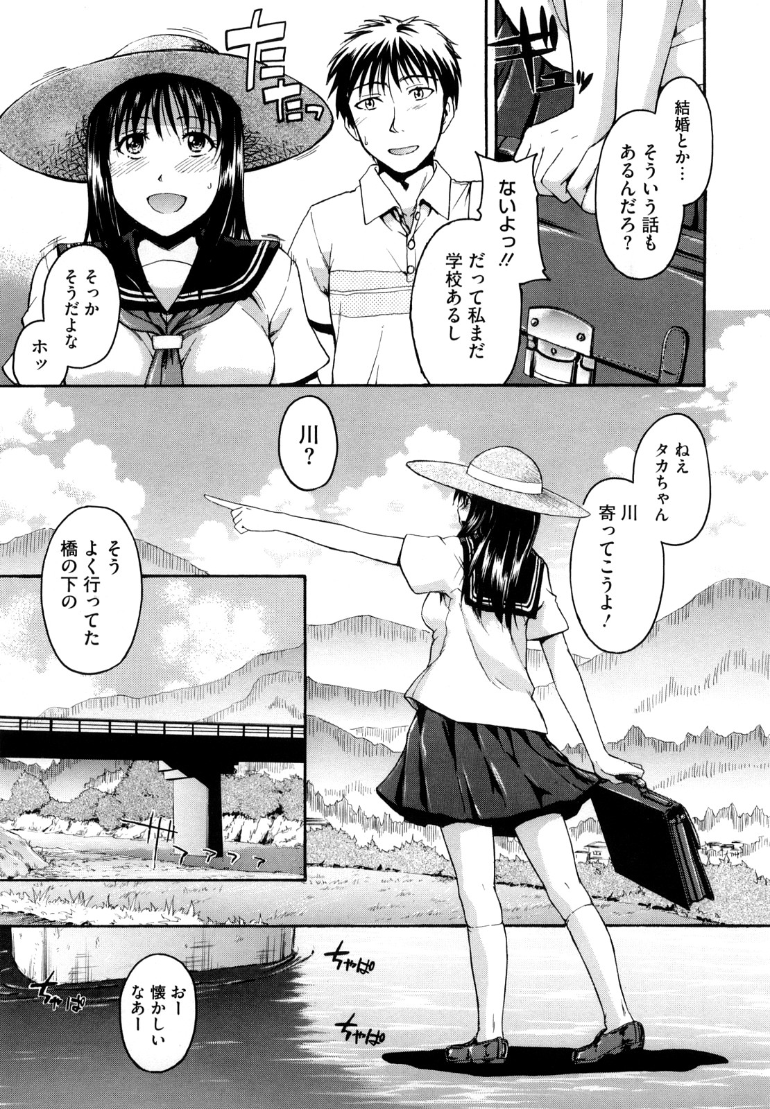 Suki ni Shite Iiyo? page 11 full