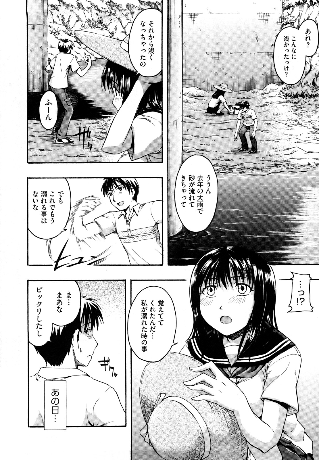 Suki ni Shite Iiyo? page 12 full