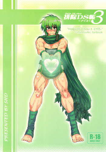 (C78) [SHD (Buchou Chinke, Hiromi)] Haijo DS Chou 3 -Eyes- (Luminous Arc) cover