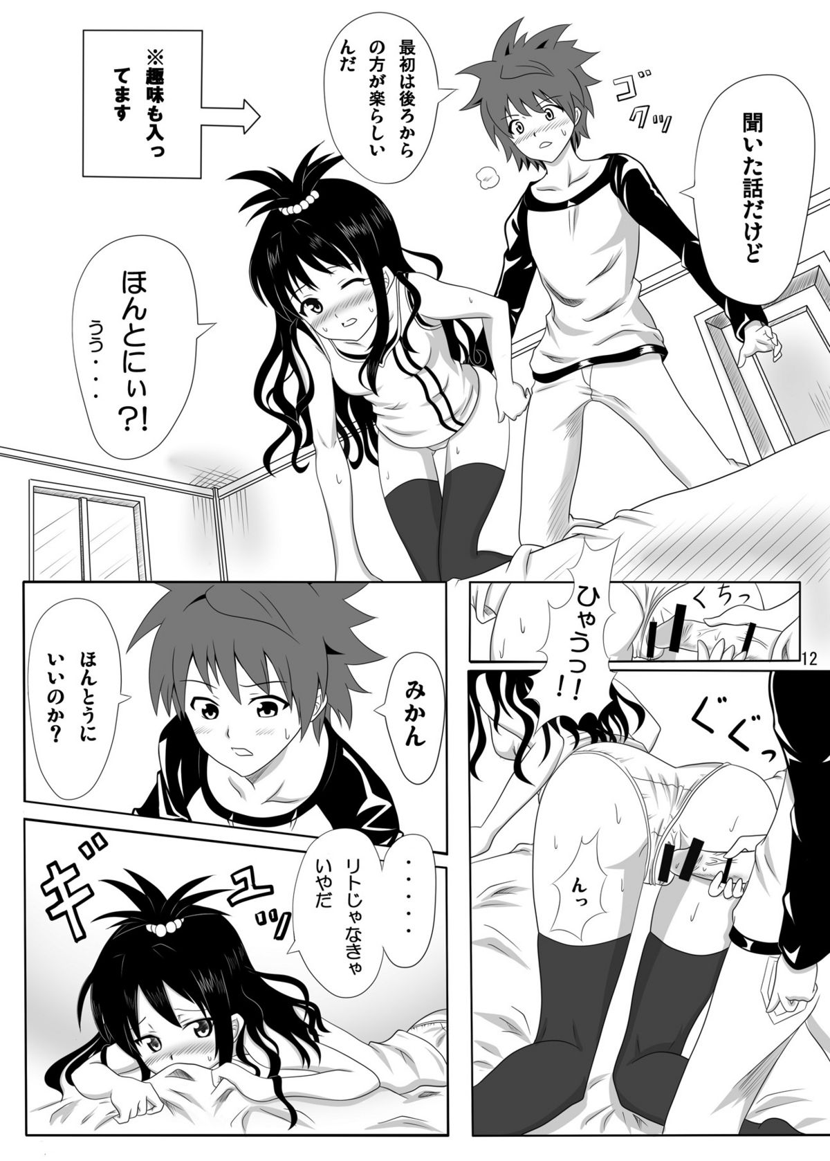 Rennyuu Mikan page 11 full