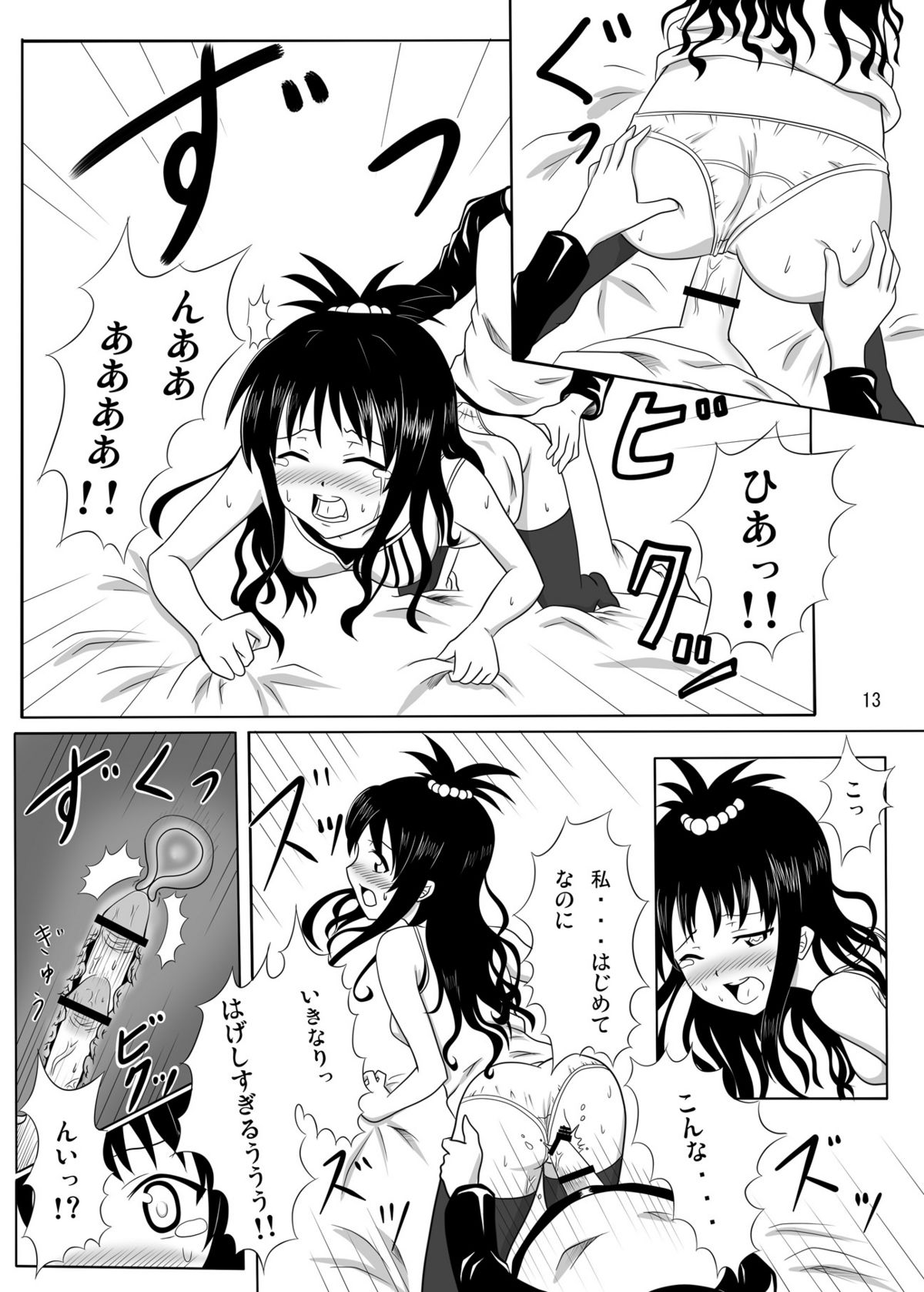 Rennyuu Mikan page 12 full