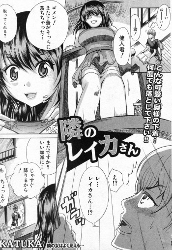 [KATUKA] Tonari no Reika san (COMIC Shingeki 2010-12) cover