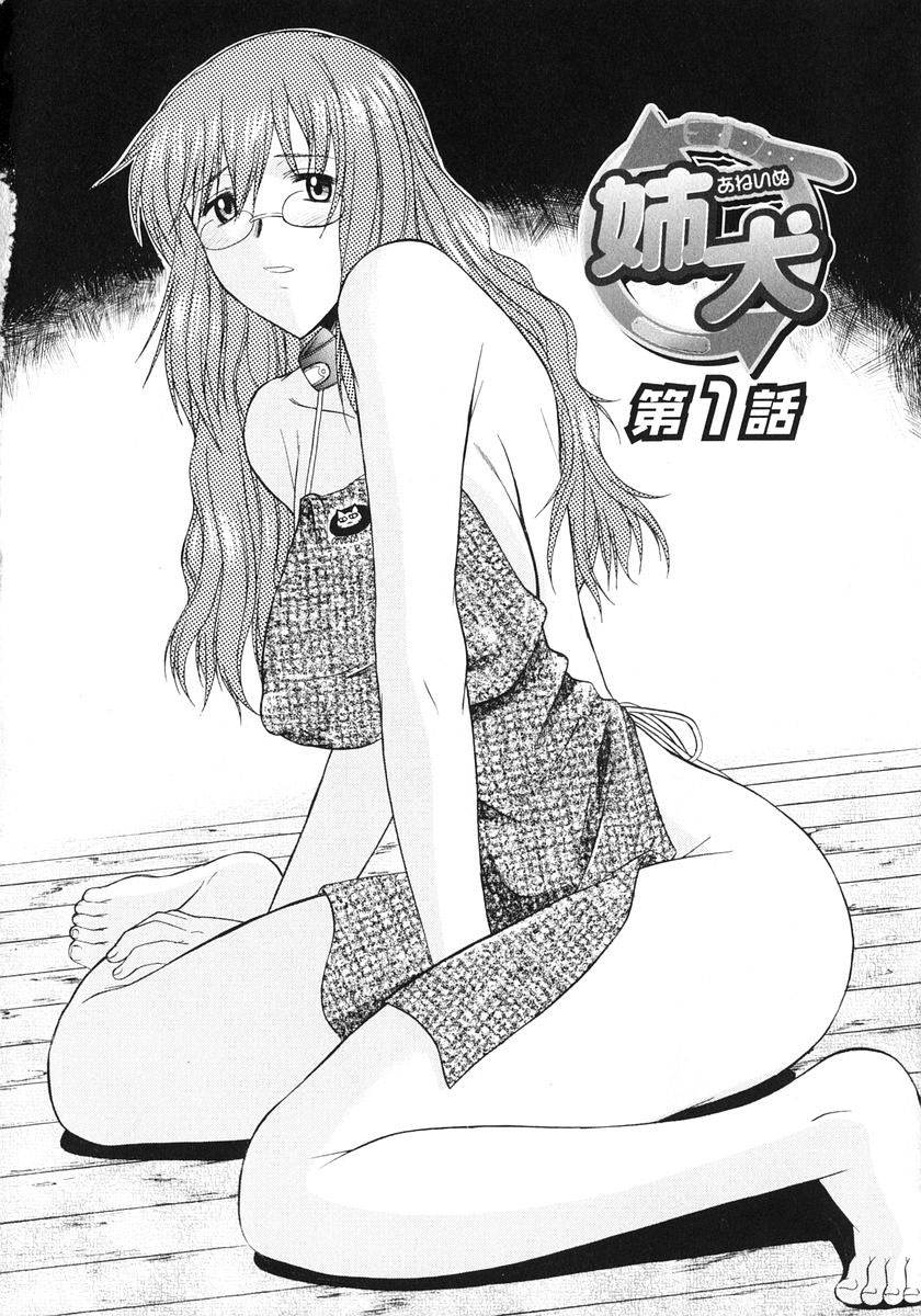 Ane Inu 1 page 11 full