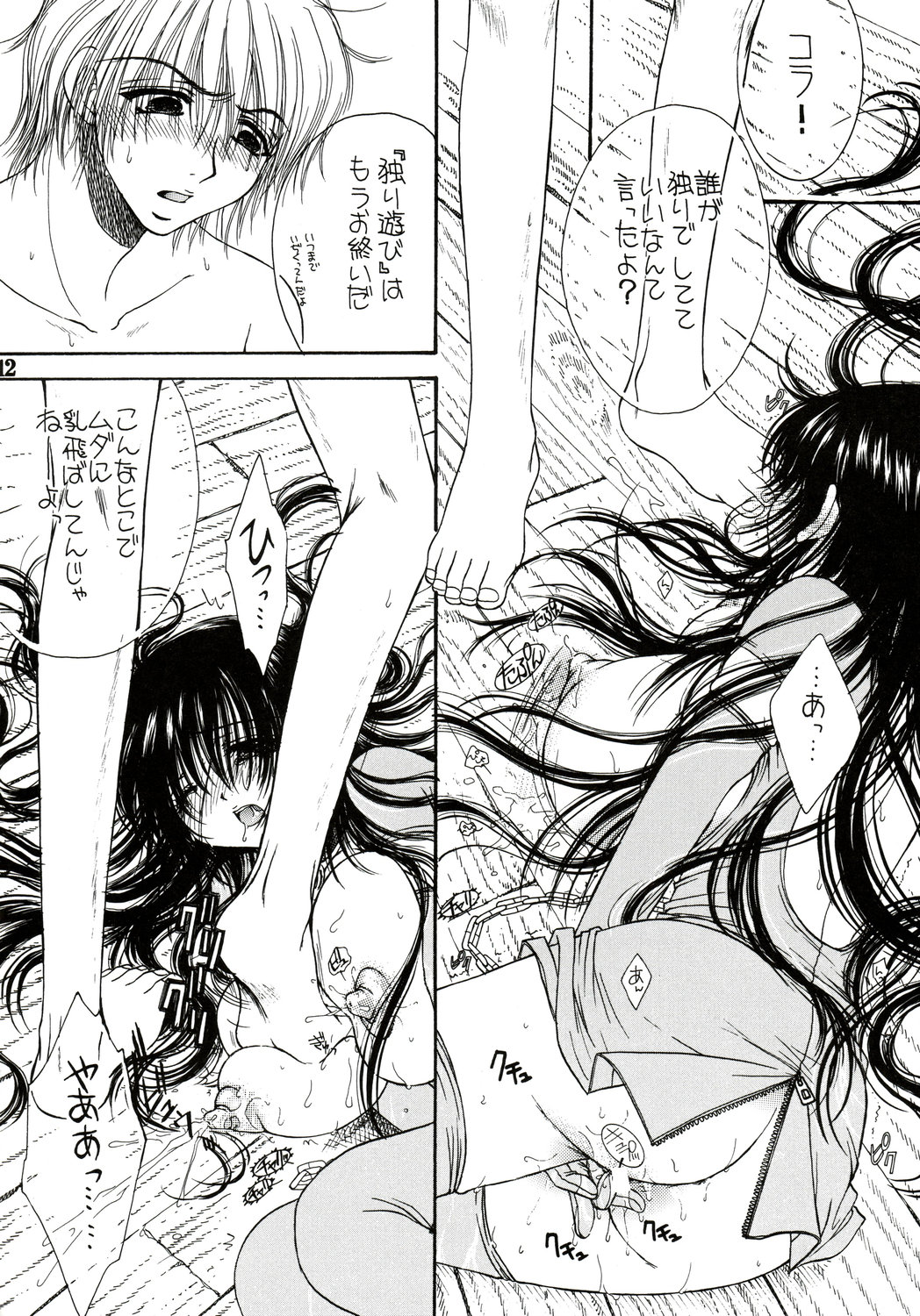 Engraved On The Moon Prologue/2 page 12 full