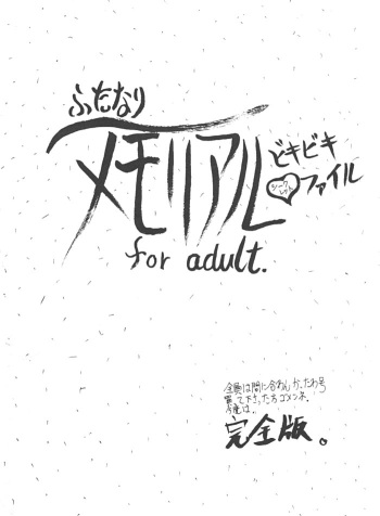 [ANA (Kichijouji Kitashirou)] Futanari Memorial Bikibiki Secret File Kanzenban (Tokimeki Memorial) cover