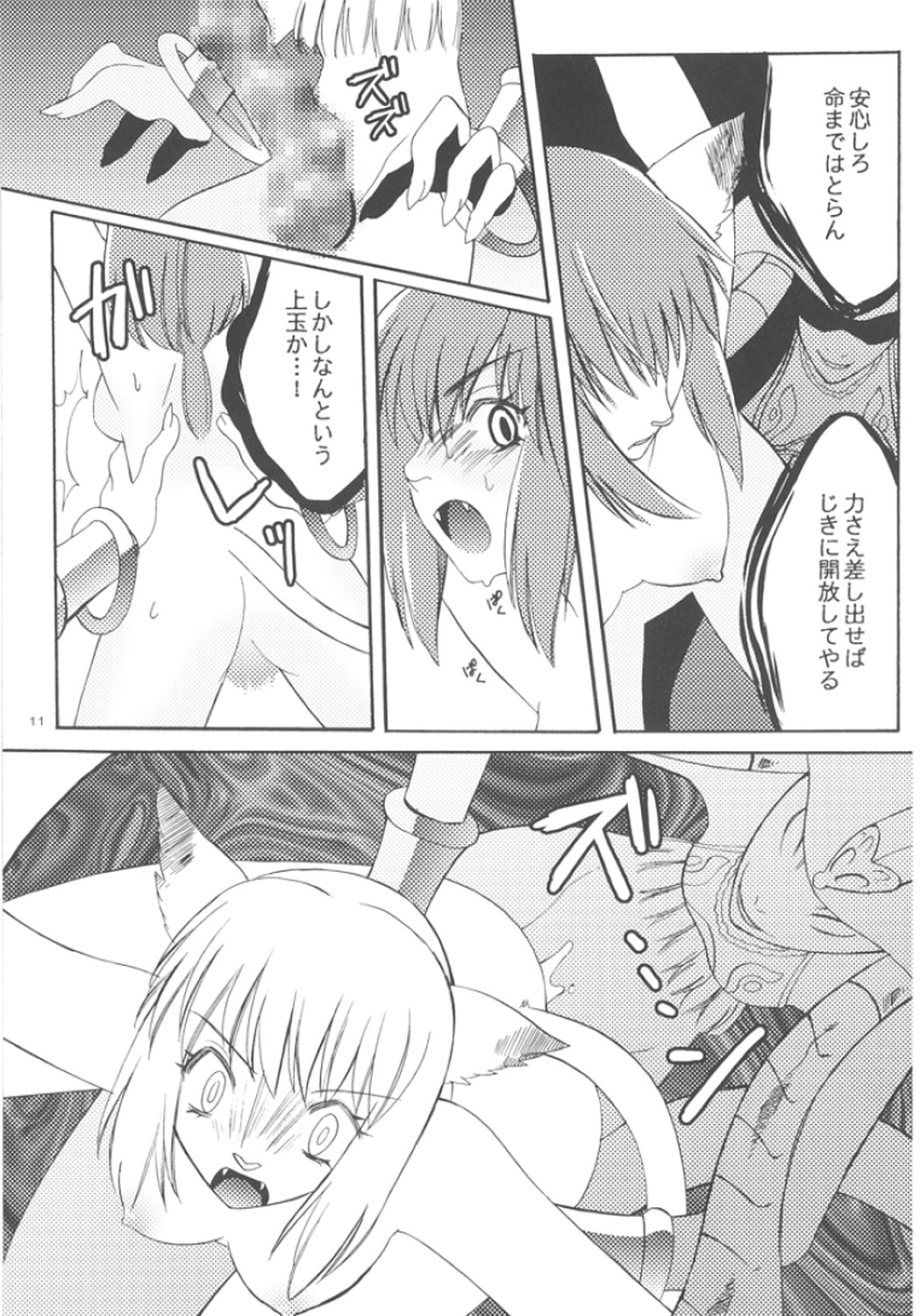 Miri-tan Kiki Ippatsu page 11 full