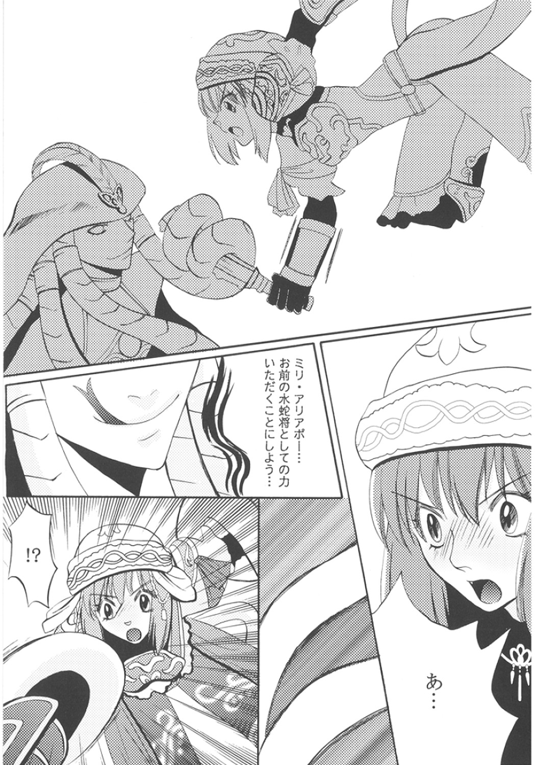 Miri-tan Kiki Ippatsu page 8 full