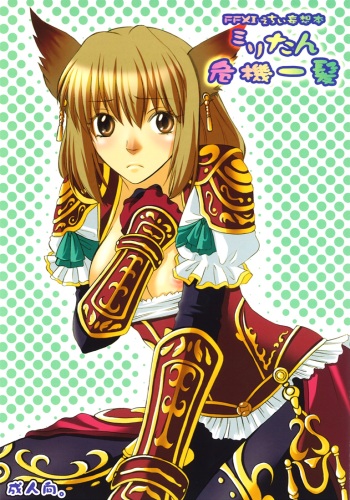 [Hanamo Oukoku (Hanamo Daiou)] Miri-tan Kiki Ippatsu (Final Fantasy XI) [Digital] cover