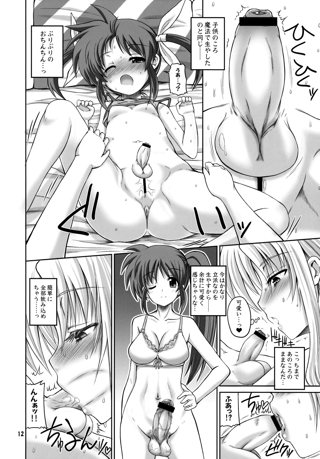 Otona Fate to Kodomo Nanoha page 11 full