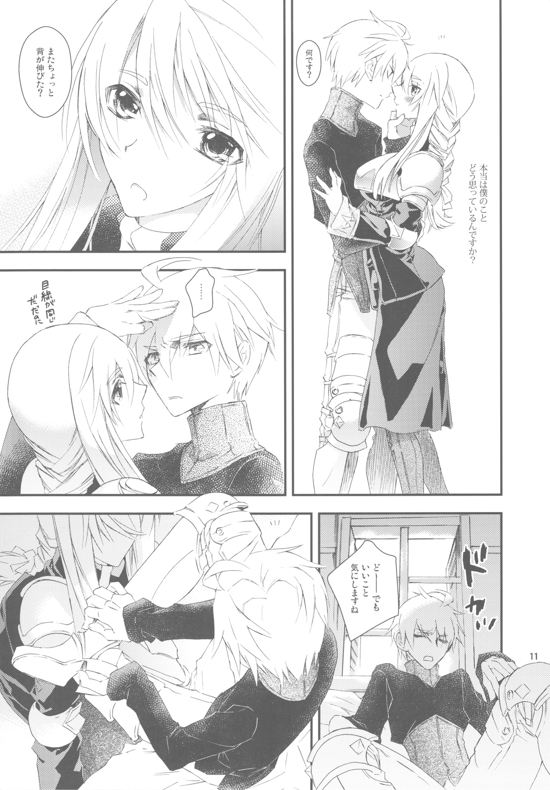Hakanai Mono page 11 full