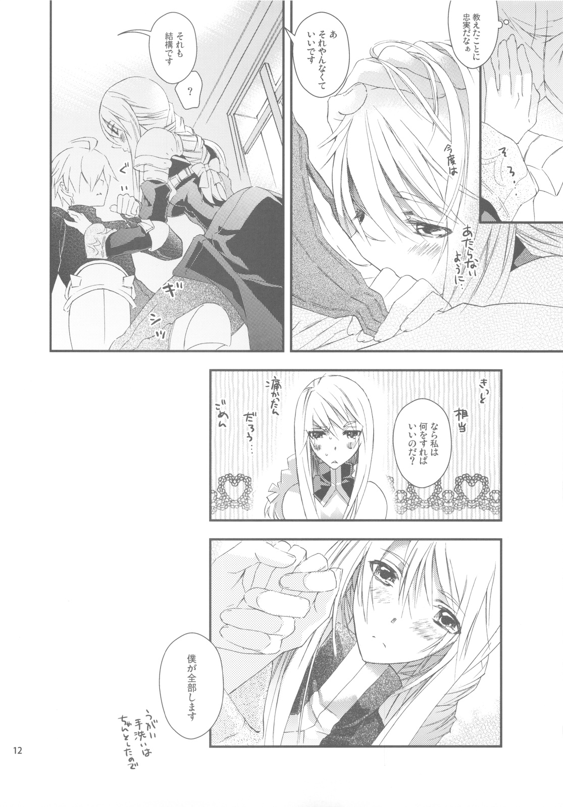 Hakanai Mono page 12 full