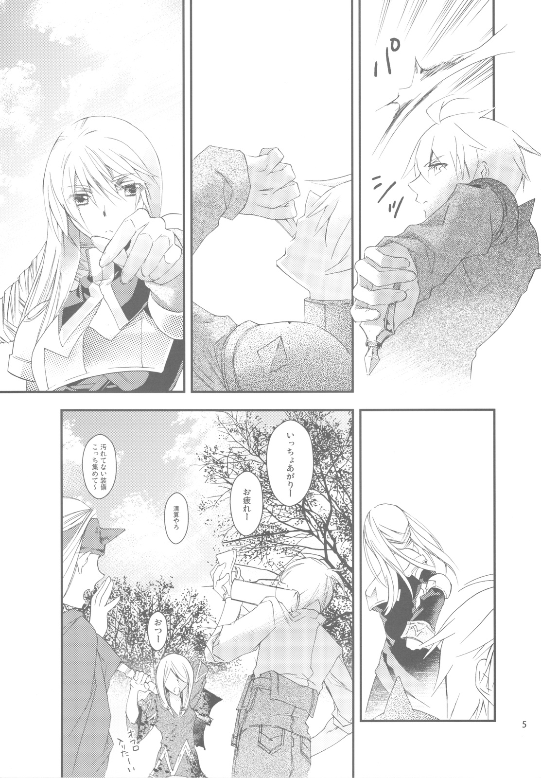 Hakanai Mono page 5 full