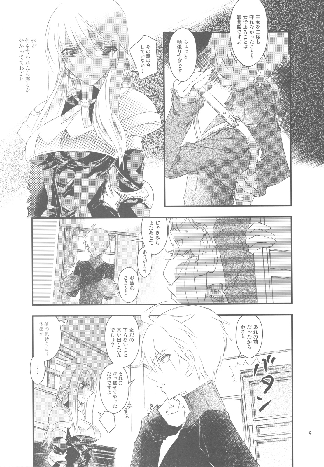 Hakanai Mono page 9 full