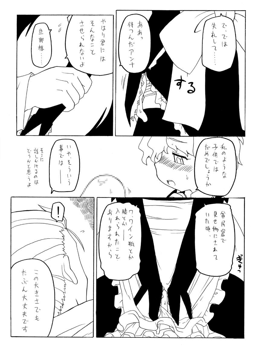 Watashi no danna-sama page 11 full