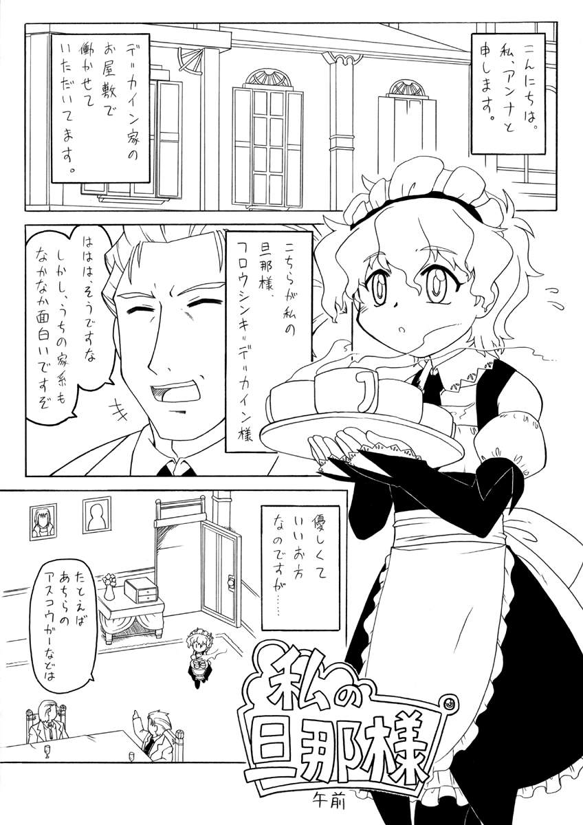 Watashi no danna-sama page 3 full