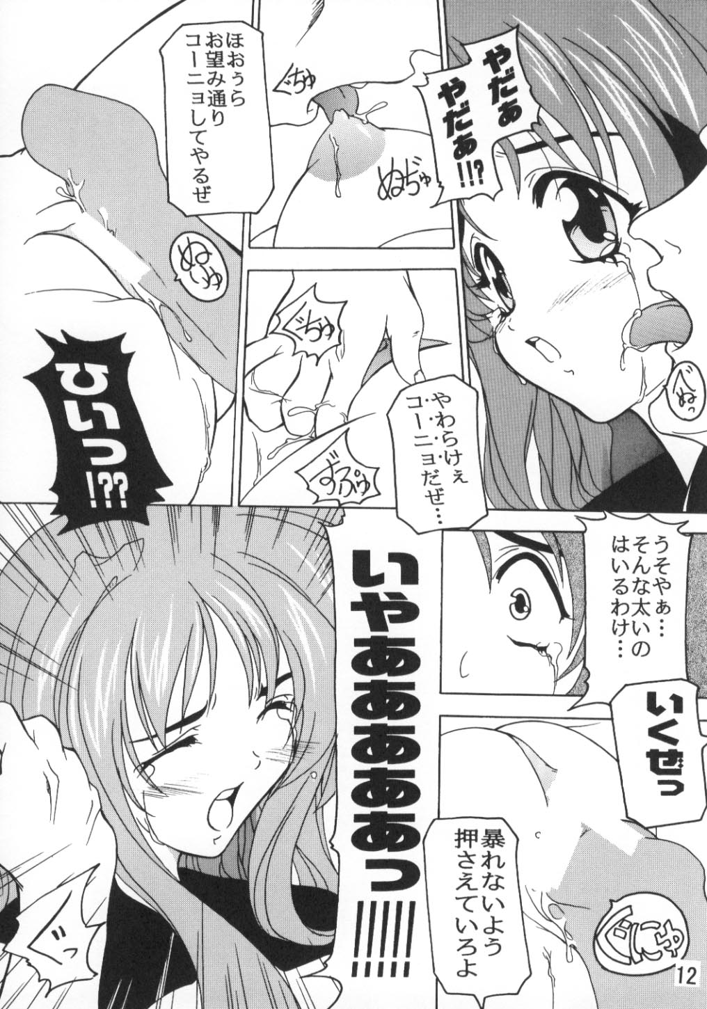 Yuuhi ga Kureru page 11 full