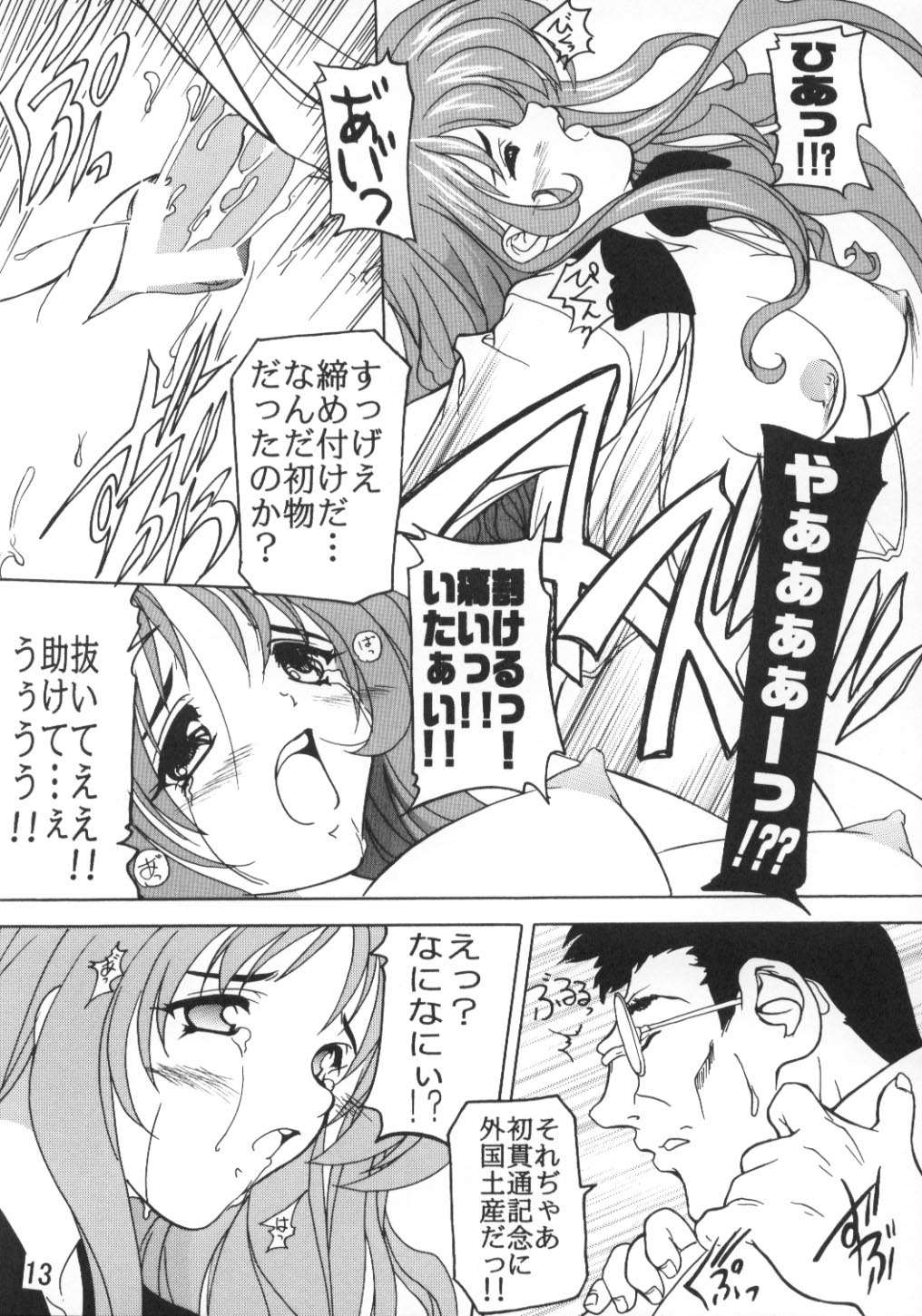 Yuuhi ga Kureru page 12 full