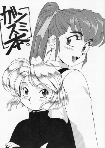 [BIG BOSS (Hontai Bai)] GansumiBon | GunsmiBon (Gunsmith Cats) cover