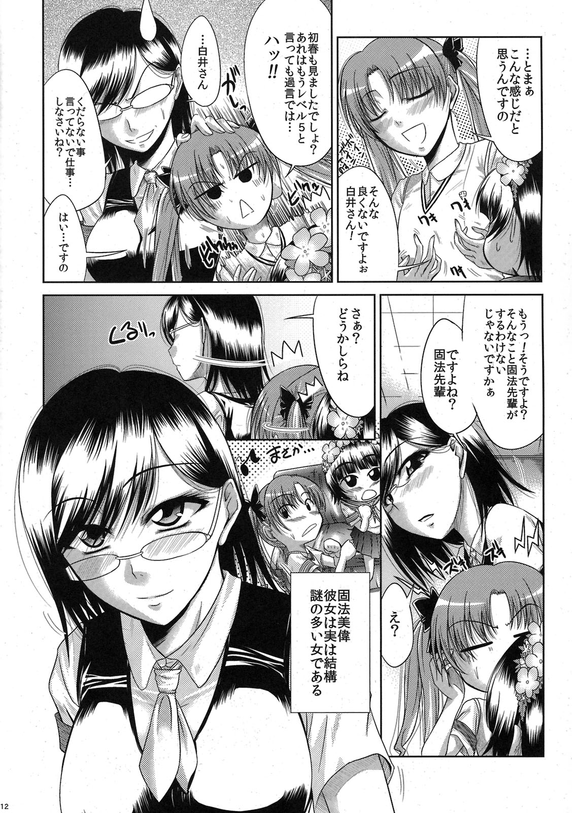 Megane to Kyonyuu wa Saikyou desukara!! page 12 full