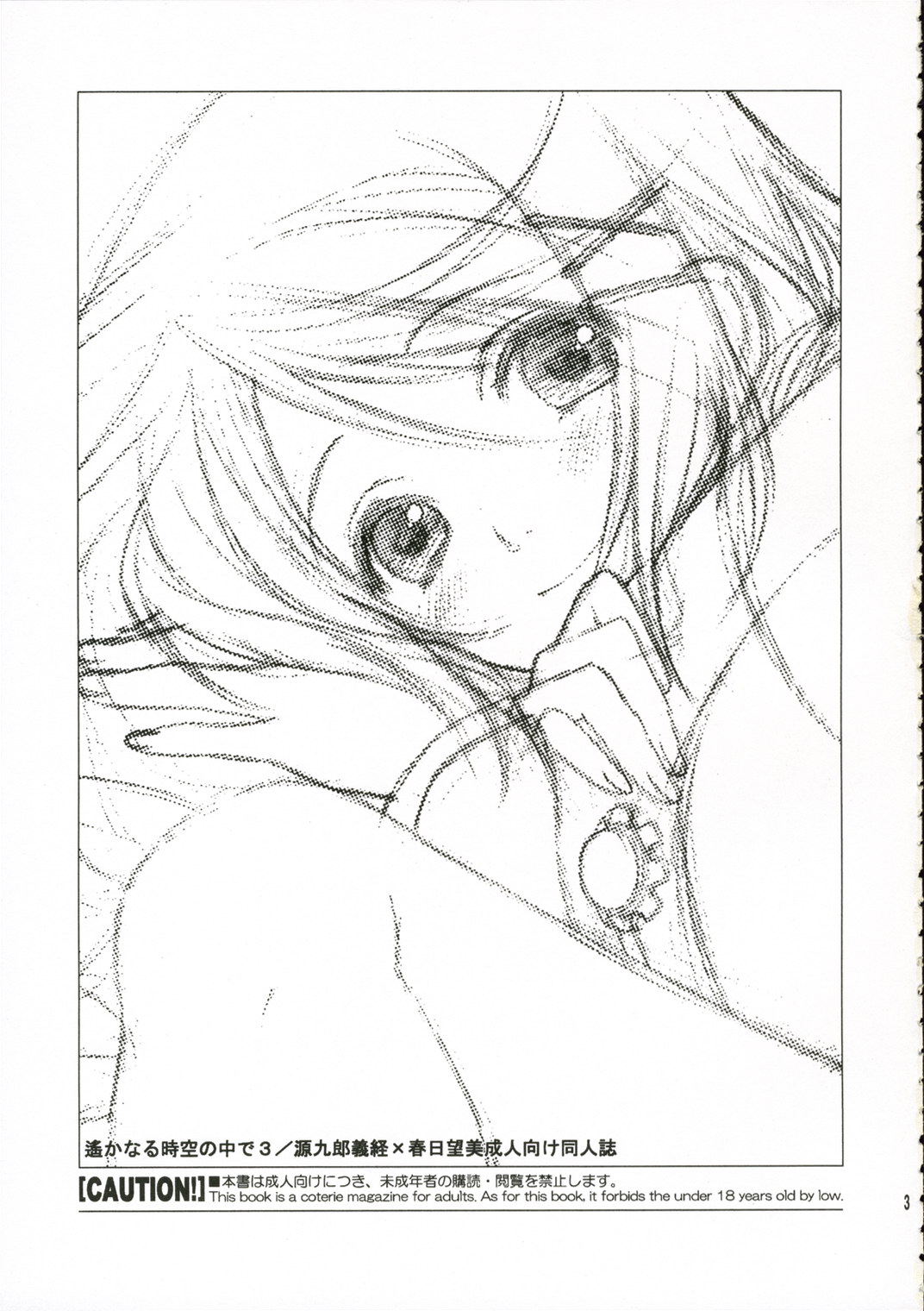 Hitoyasumi. page 2 full