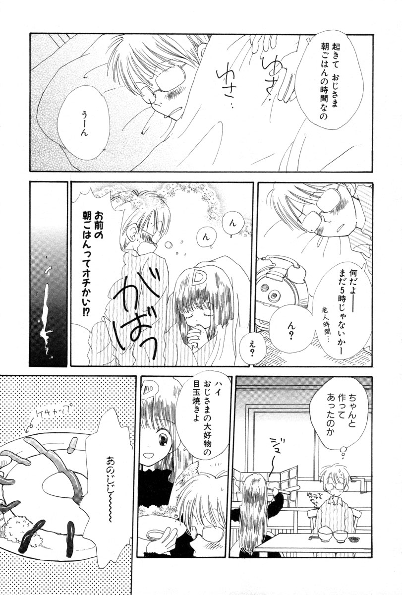 Onnanoko wa Tokubetsukyou page 9 full