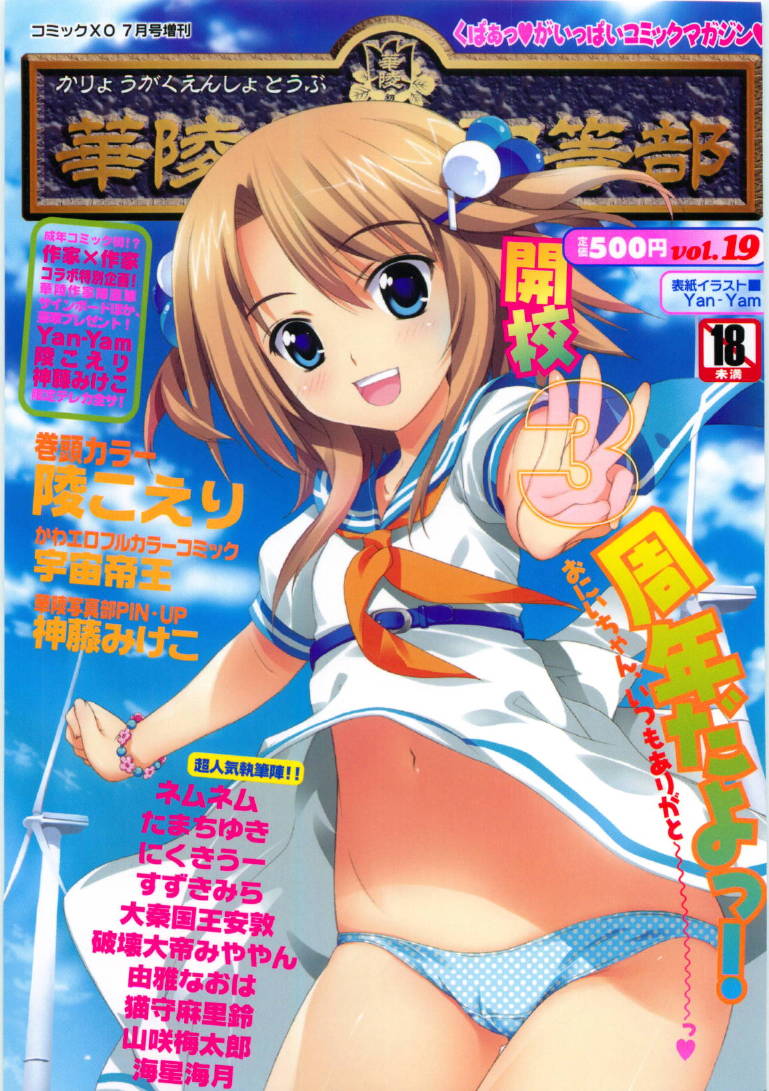 Karyou Gakuen Shotoubu Vol.19 page 1 full