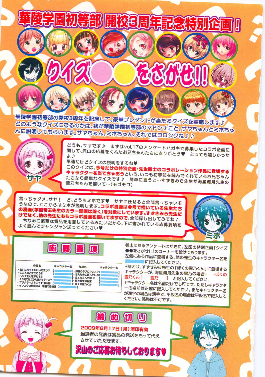 Karyou Gakuen Shotoubu Vol.19 page 11 full