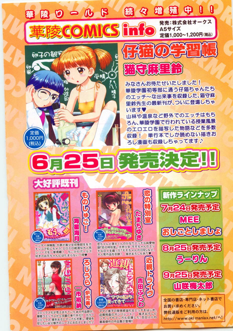 Karyou Gakuen Shotoubu Vol.19 page 12 full
