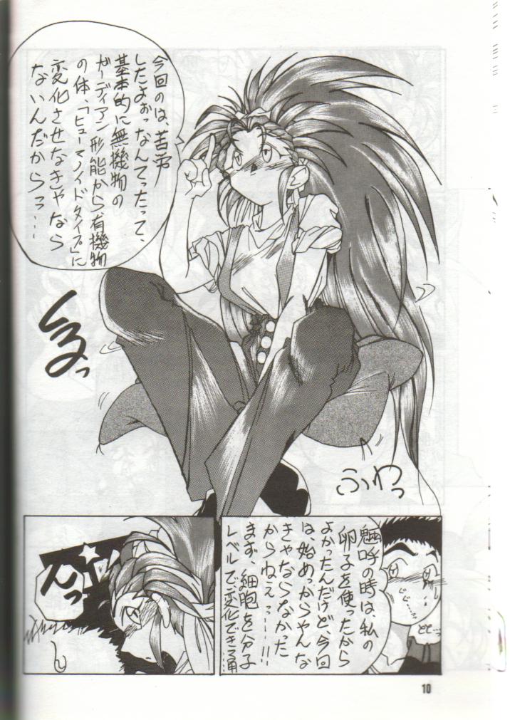 Tengai Muyou! page 10 full