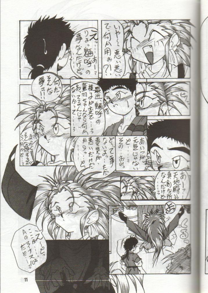 Tengai Muyou! page 11 full