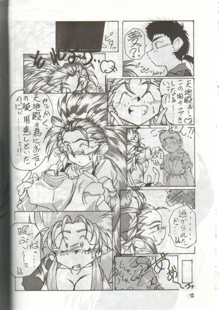 Tengai Muyou! page 12 full