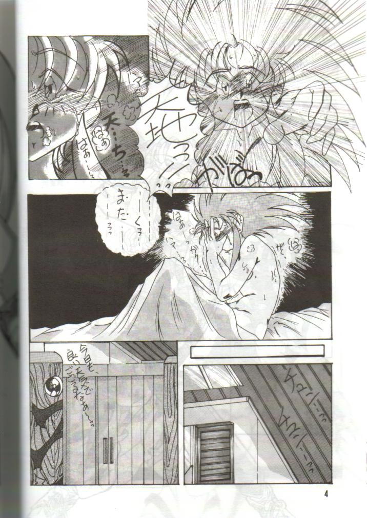 Tengai Muyou! page 4 full