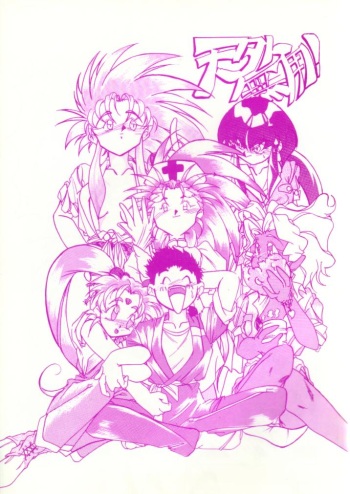 (C46) [S.C.C.] Tengai Muyou! (Tenchi Muyou!) cover