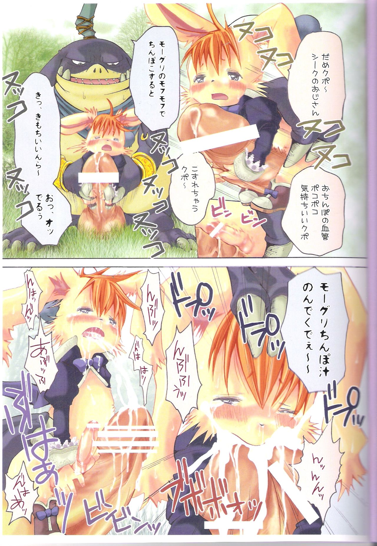 Eromogu page 3 full