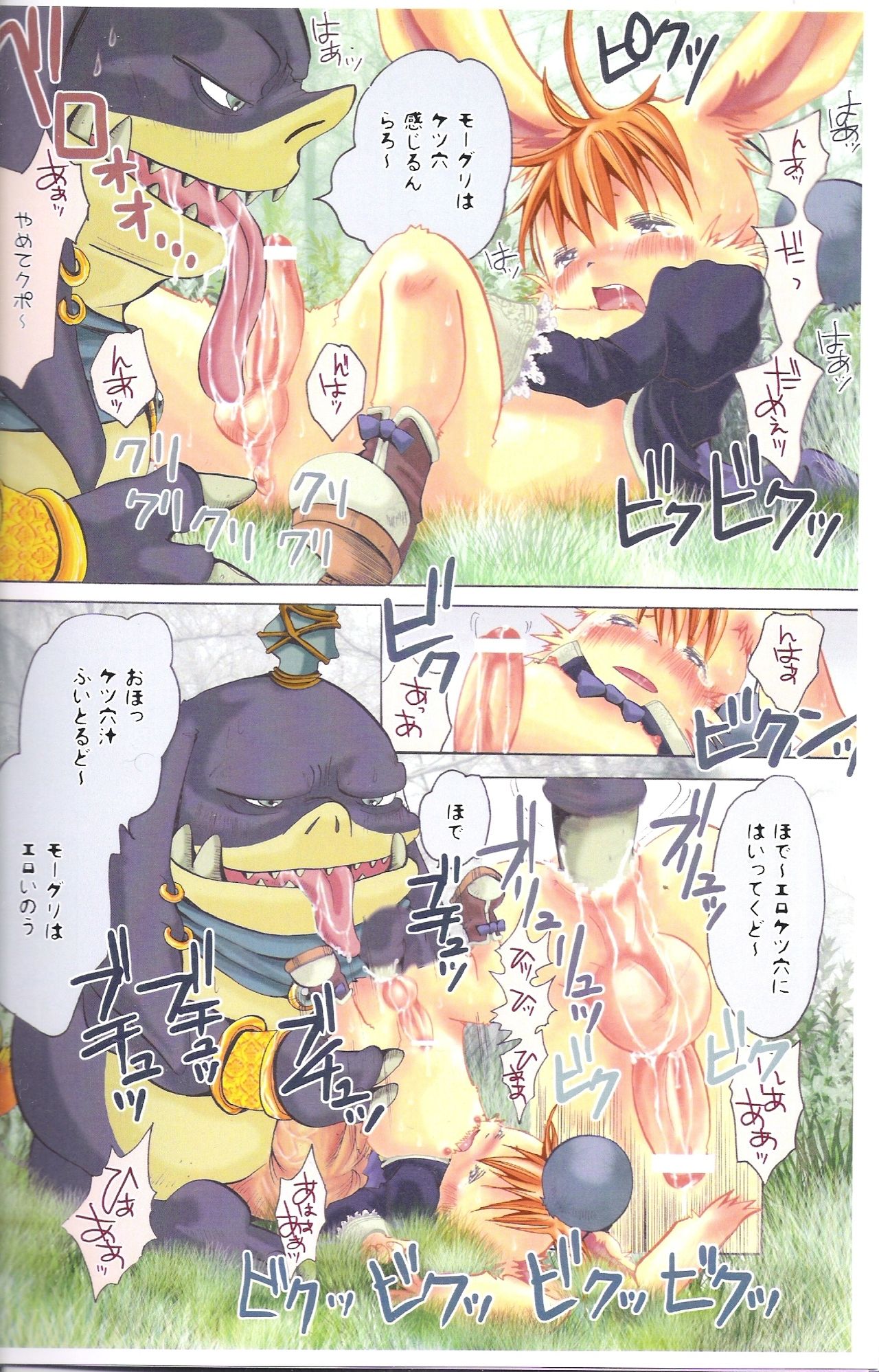 Eromogu page 4 full
