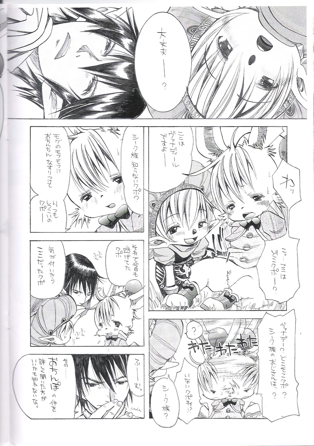Eromogu page 8 full
