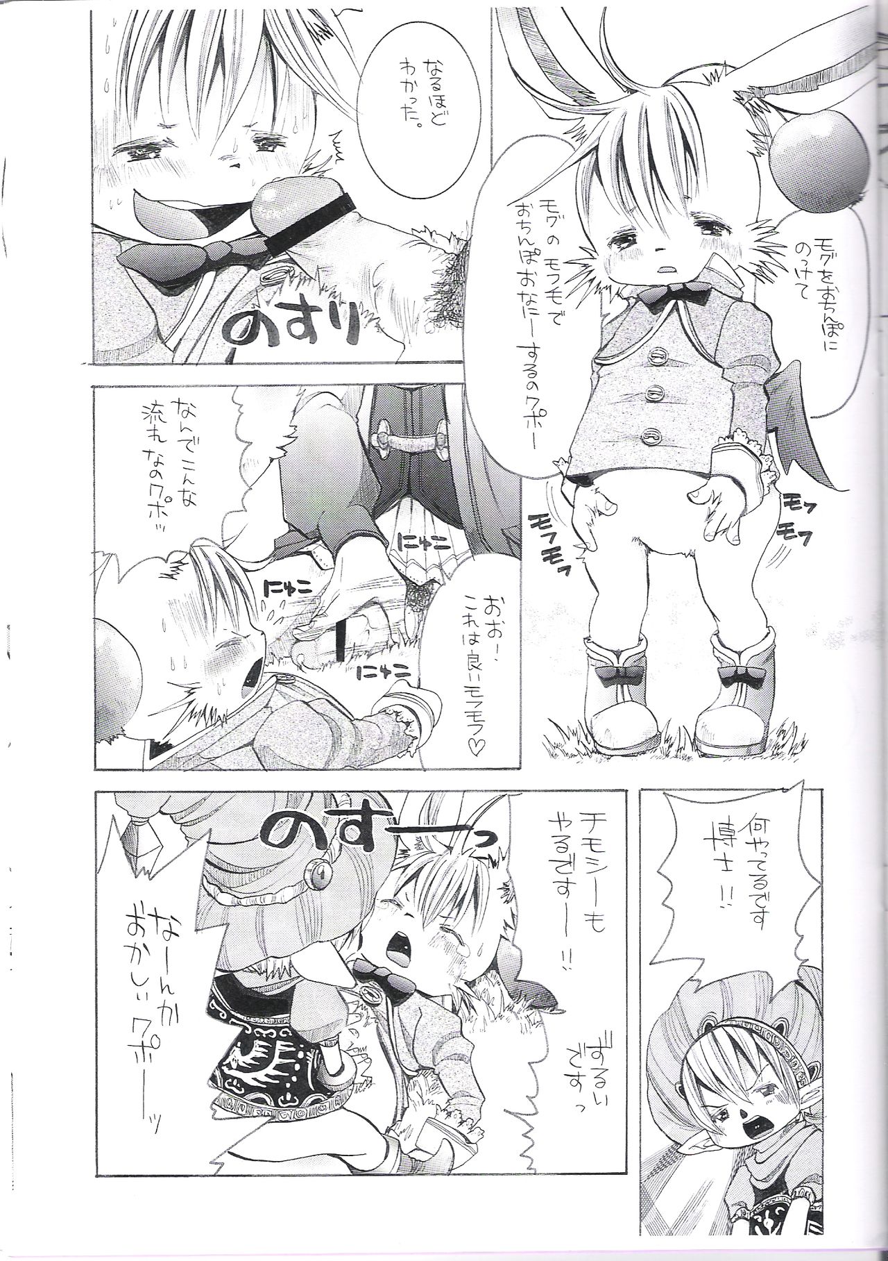 Eromogu page 9 full