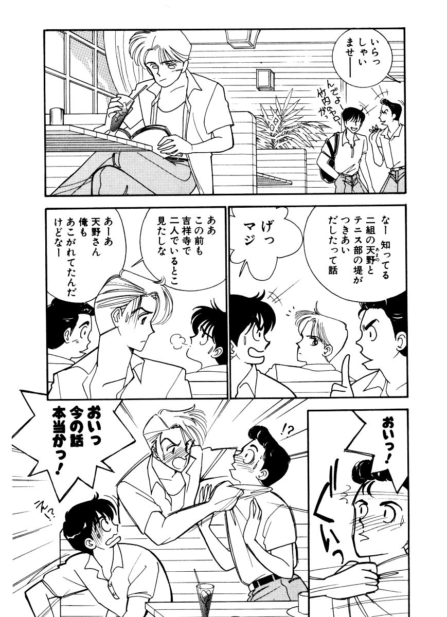 Abunai O.ya.tsu page 10 full
