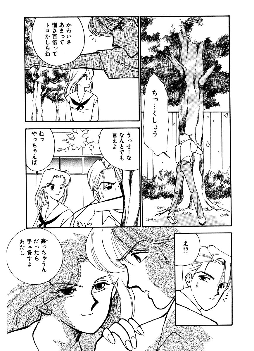 Abunai O.ya.tsu page 12 full
