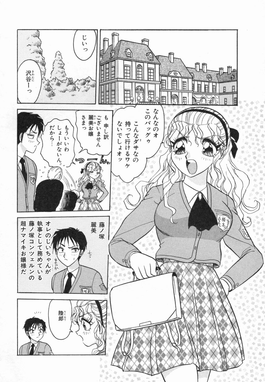 Haruiro no FASCINATION page 8 full