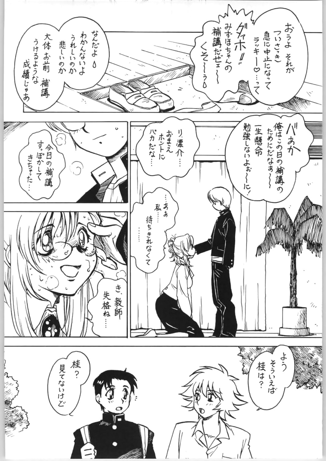 Sensei no Hon Junbigou 4 page 3 full