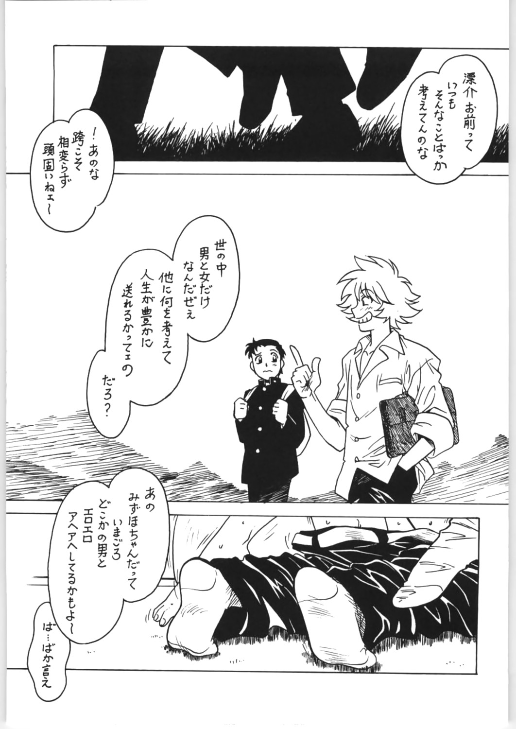 Sensei no Hon Junbigou 4 page 6 full