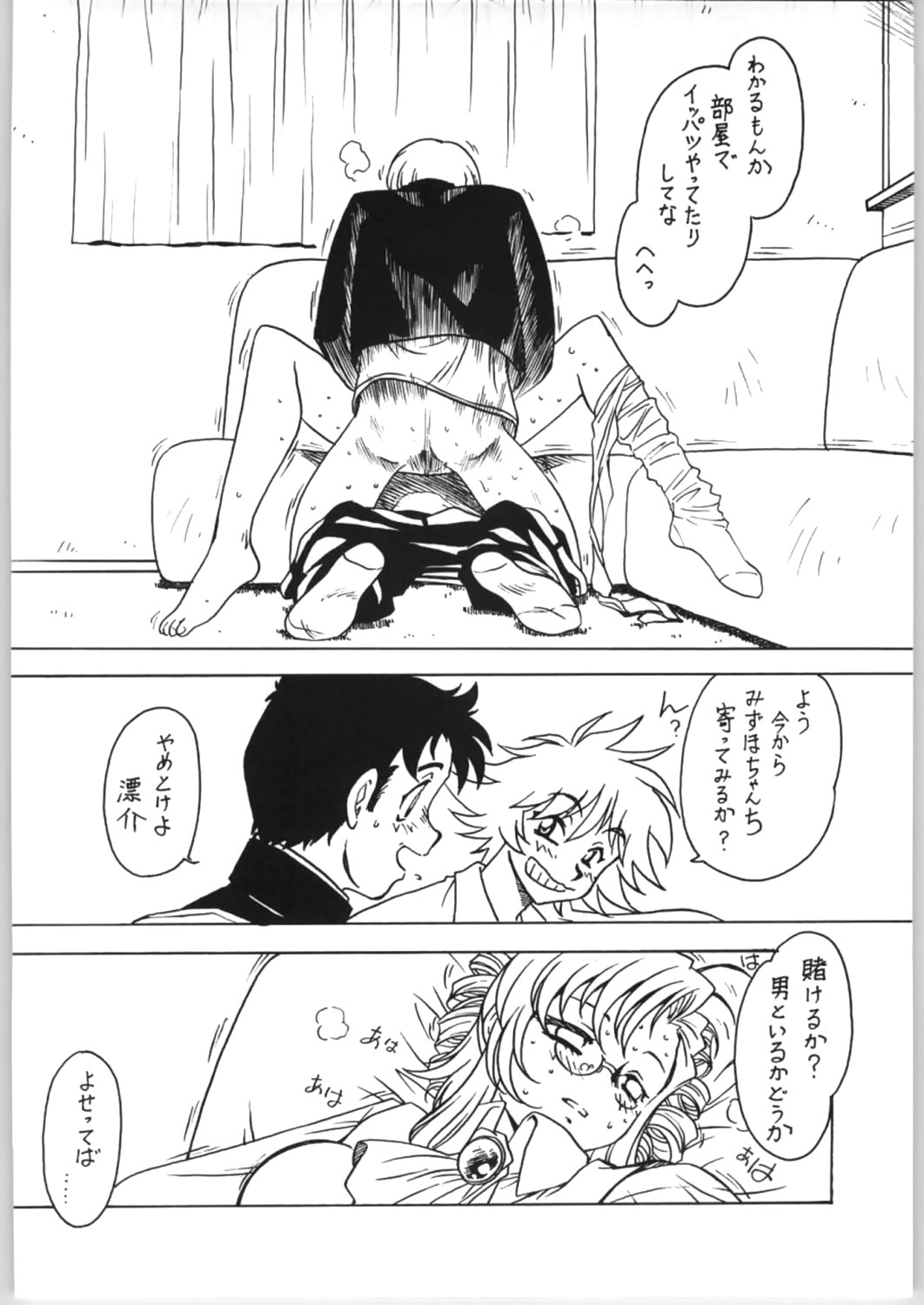 Sensei no Hon Junbigou 4 page 7 full