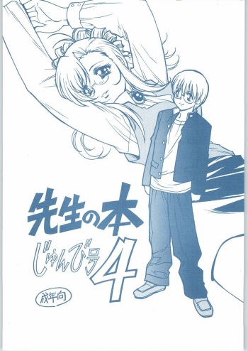 (C65) [Bible (Ogata Satomi)] Sensei no Hon Junbigou 4 (Onegai Teacher) cover