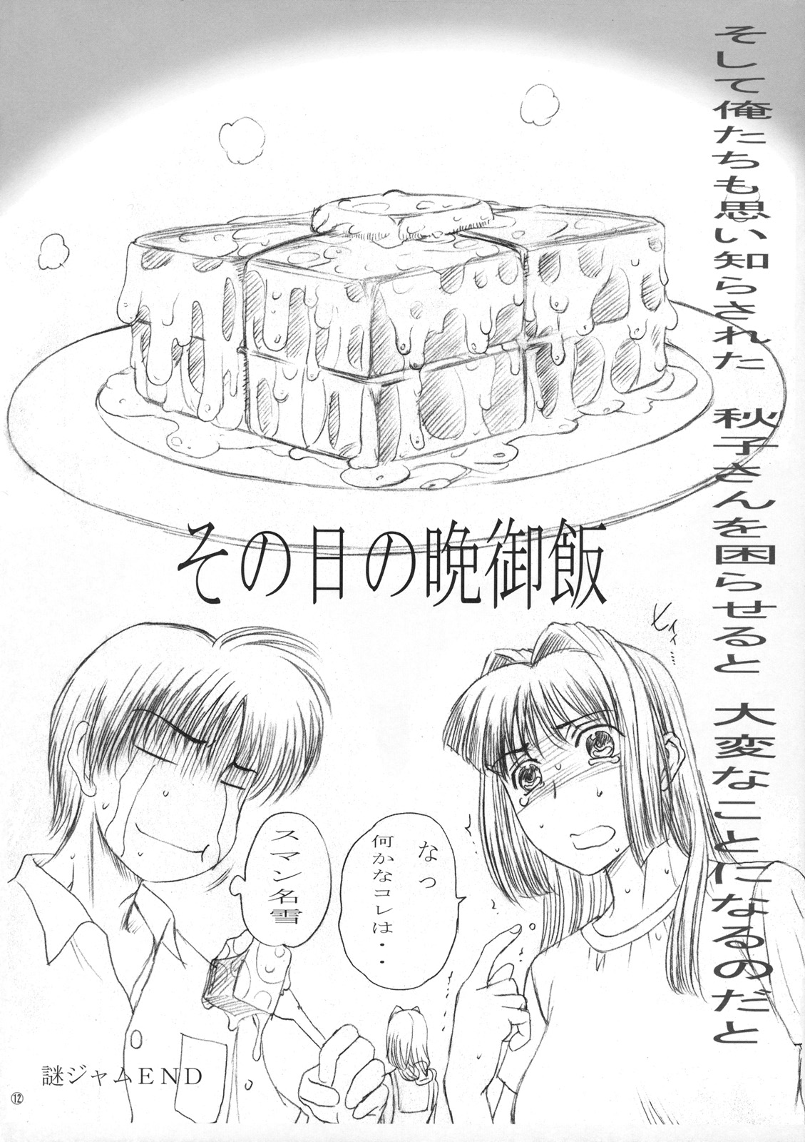 Minase-ke Okawari page 11 full