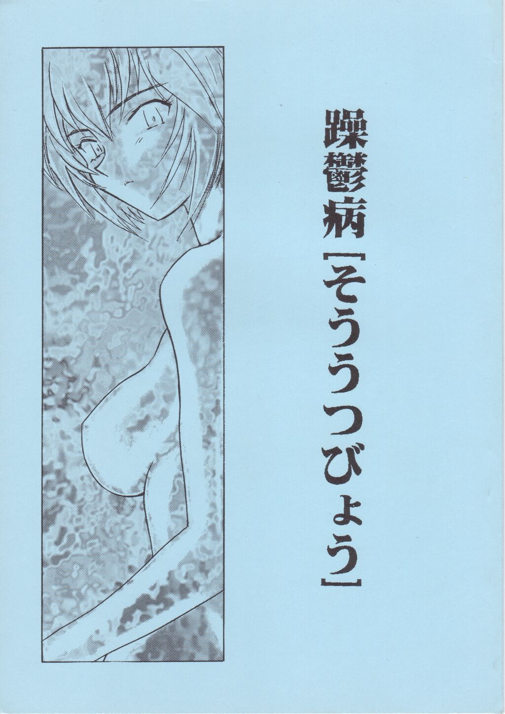 Sou Utsubyou page 1 full
