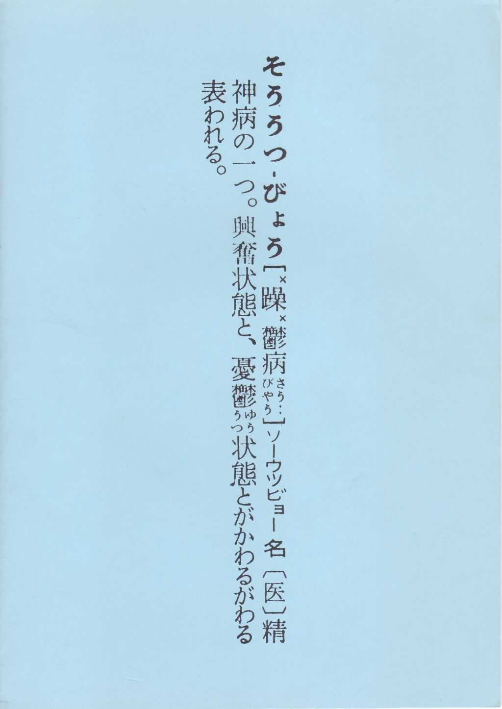 Sou Utsubyou page 11 full