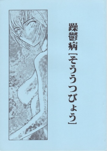 [Nipopo Crisis (Genka Ichien)] Sou Utsubyou (Neon Genesis Evangelion) cover