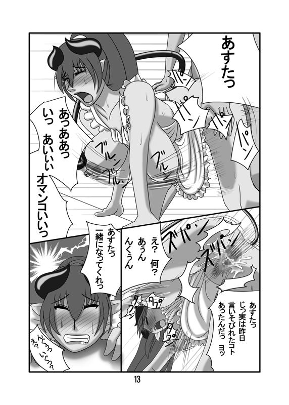 Asu tasan to! page 12 full