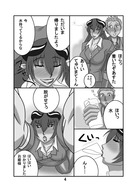 Asu tasan to! page 3 full